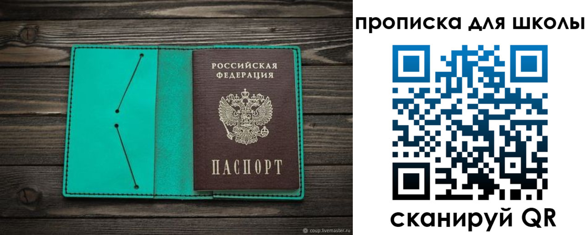 прописка для школы в Зернограде