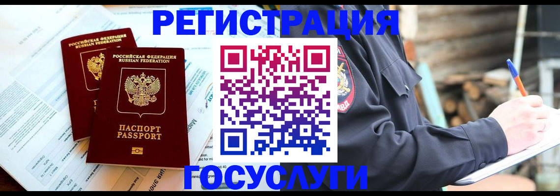 временная регистрация купить в Зернограде