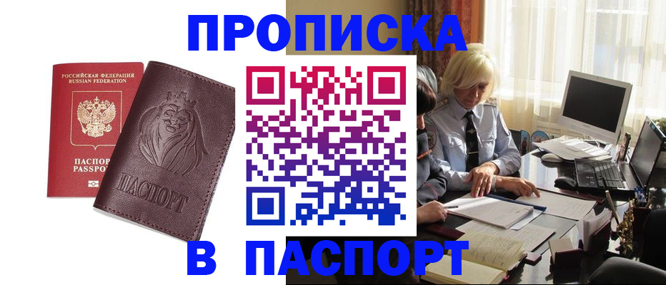 прописка в квартире в Зернограде